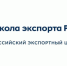 Школа экспорта РЭЦ запустила бесплатную онлайн-программу семинаров. - Оконешниковский район